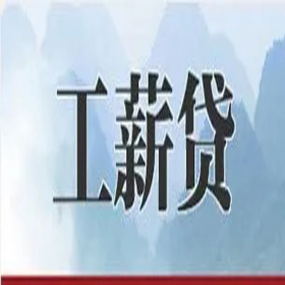 明光公积金负债整合怎么办理，公积金贷款的负债率