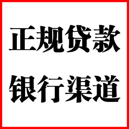 明光负债过高可以申请明光房屋抵押贷款吗?如何申请?
